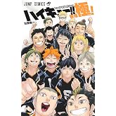 ハイキュー!! ファイナルガイドブック 排球極! (ジャンプコミックス)