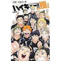 ハイキュー！！ コミック 全45巻セット | 古舘春一 |本 | 通販 | Amazon