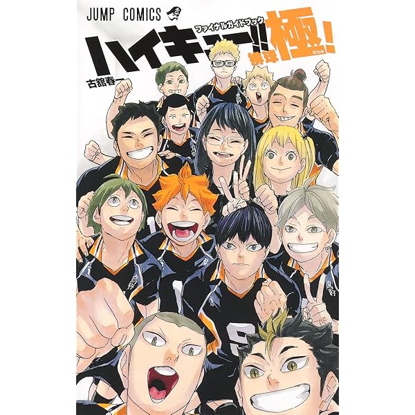 Amazon.co.jp: ハイキュー!! 17: 集英社REMIX (集英社ジャンプ