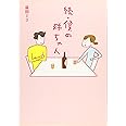 続・僕の姉ちゃん