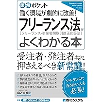 条解実務フリーランス法 | 野田学, 白石紘一 |本 | 通販 | Amazon
