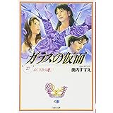ガラスの仮面 27 (白泉社文庫 み 1-41)