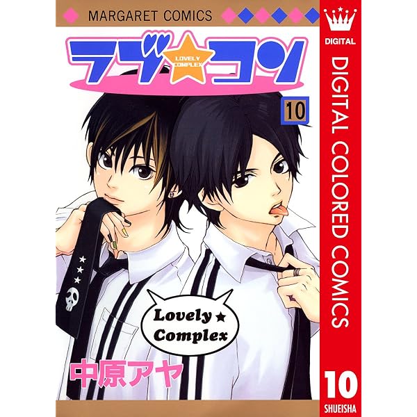 Amazon.co.jp: ラブ☆コン カラー版 9 (マーガレットコミックスDIGITAL