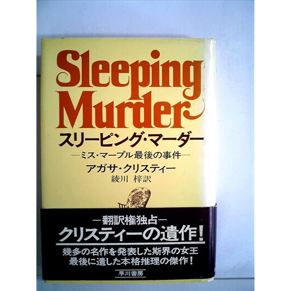 カーテン―ポアロ最後の事件 (Hayakawa novels) | アガサ・クリスティー