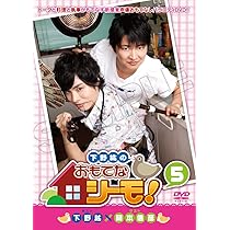 下野紘のおもてなシーモ！ 2 下野紘のおもてなシーモ！(2) 中古DVD・ブルーレイ | ブックオフ
