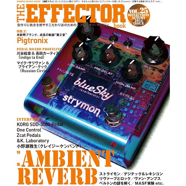 The EFFECTOR BOOK Vol.15 (シンコー・ミュージックMOOK) |本