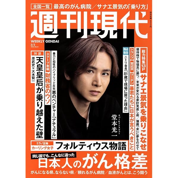 Amazon.co.jp: 週刊 現代 (2026年02月16日号) : 本