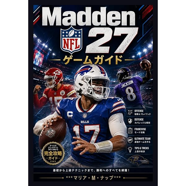 NFL2026カラー写真名鑑 (B.B.MOOK) | アメリカンフットボール