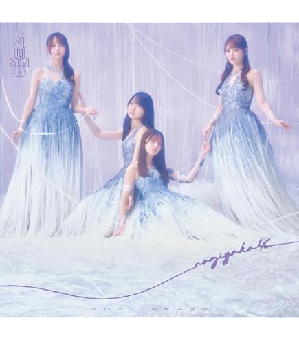乃木坂46 CDシングル&アルバム まとめ売り Amazon.co.jp: 【4形態セット】乃木坂46「最後に階段を駆け上がったの