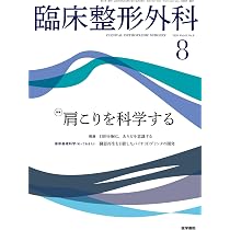 臨床整形外科 2026年 7月号 特集 THE脊椎エコー 知るほどにもっと使い