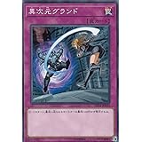 遊戯王 SD34-JP040 異次元グランド(日本語版 ノーマル) STRUCTURE DECK － マスター・リンク －