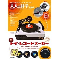 Amazon.co.jp: 大人の科学マガジン Vol.13 ( 投影式万華鏡