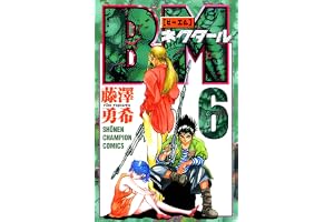 BMネクタール　6 (少年チャンピオン・コミックス)
