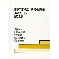 建築技術者のためのJASS3山留め工事Q&A 2005 建築技術者のためのJASS3山留め工事Q&A 2005 建築技術者のため