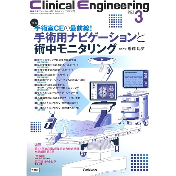 クリニカルエンジニアリング 商品詳細ページ | メディカルブックセンター
