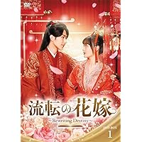 新品★復讐に燃える転生王妃は、第七皇子に愛される DVD 中国ドラマ 華ドラ】復讐に燃える転生王妃は、第七皇子に愛される ※2024/03