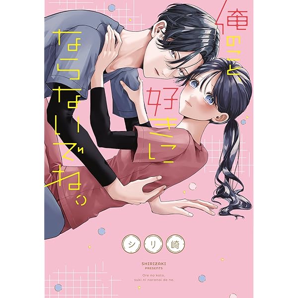 お前は俺のモノだろ？～俺様社長の独占溺愛～3 (ピュールコミックス