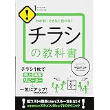 チラシの教科書 (1THEME×1MINUTE)