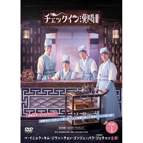 Amazon.co.jp: チェックイン漢陽（ハニャン）韓国放送版 DVD-BOX2(特典