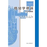【中古】 ディーゼルエンジンの設計/パワー社/高橋和 舶用ディーゼルエンジン ー構造・保守・整備ー（改訂版