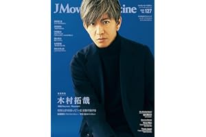 J Movie Magazine Vol.127【表紙：木村拓哉 『教場 Reunion／Requiem』】 (パーフェクト・メモワール)