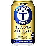 【GABAが記憶力を高めるのに役立つ】 あしたを想うオールフリー 350ml 24本 ノンアルコール ビール サントリー