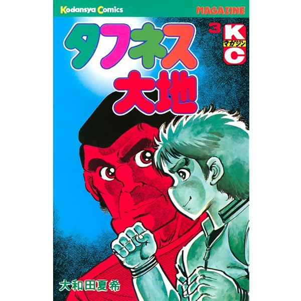 Amazon.co.jp: タフネス大地（1） (週刊少年マガジンコミックス) 電子