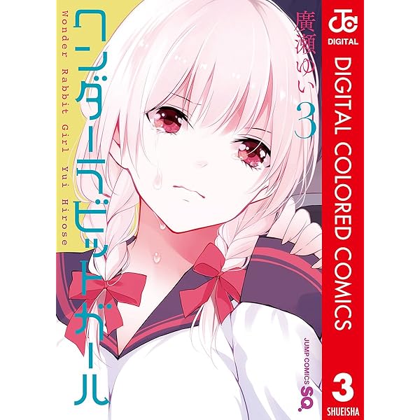 ワンダーラビットガール ワンダーラビットガール 1 - 廣瀬ゆい | 少年ジャンプ＋