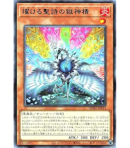 Amazon.co.jp: 遊戯王カード BPRO-JP013 燿ける聖詩の獄神精 （レア