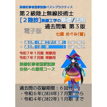 Amazon.co.jp 売れ筋ランキング: 無線技術士資格 の中で最も人気のある