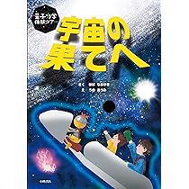 素粒子の探究で宇宙がみえてくる: 波場センセイのとっておき50話