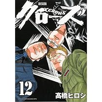 Amazon.co.jp: 新装版クローズ(11)(少年チャンピオン・コミックス