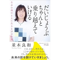 ほら起きて! 目醒まし時計が鳴ってるよ | 並木良和 |本 | 通販 | Amazon