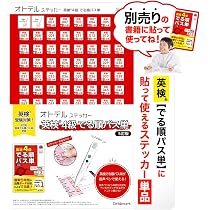 Amazon | オトデルペン用『英検4級でる順パス単 5訂版』対応オトデル 