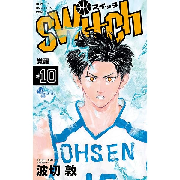 Amazon.co.jp: switch（1） (少年サンデーコミックス) 電子書籍: 波切