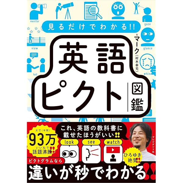 英単語の語源図鑑 | 清水建二, すずきひろし, 本間昭文 | 英語