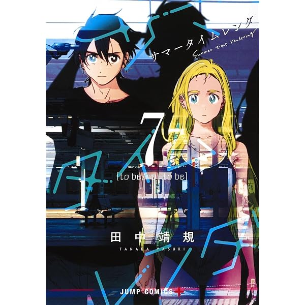 サマータイムレンダ 8 (ジャンプコミックス) | 田中 靖規 |本 | 通販