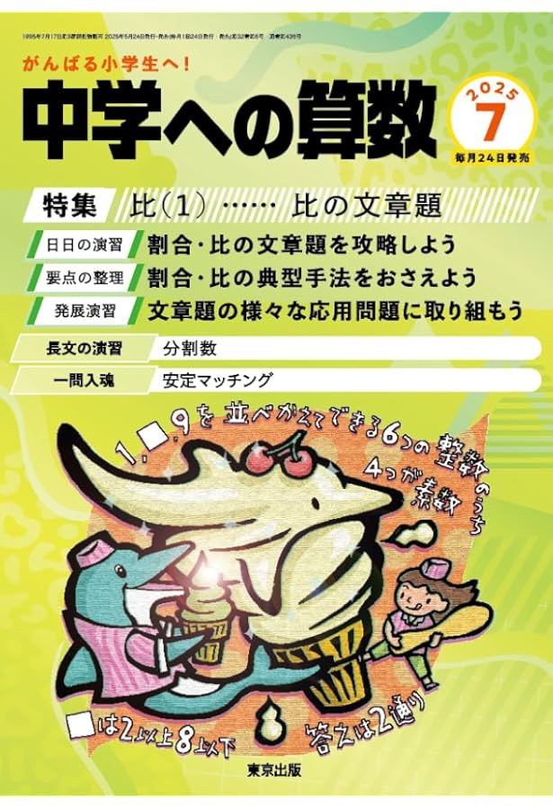 Amazon.co.jp: 中学への算数 (2025年6月号) : 本