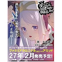 Amazon.co.jp: Re:ゼロから始める異世界生活45 (MF文庫J) : 長月 達平