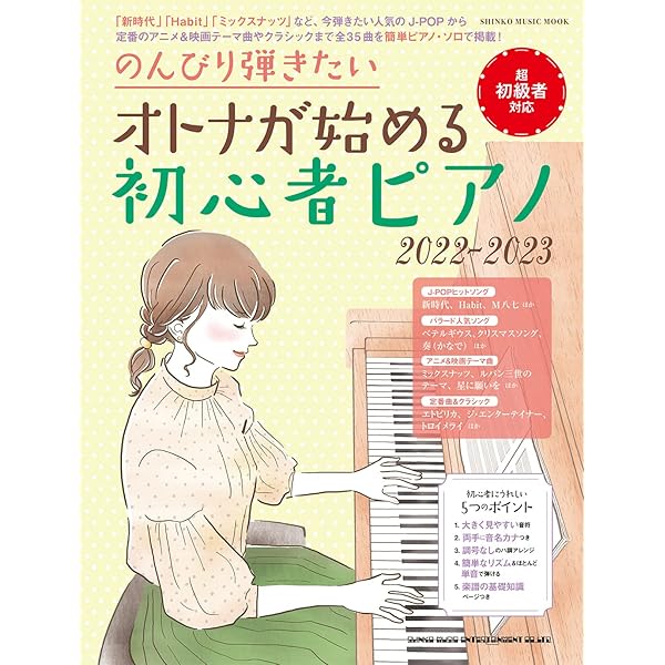 大人のピアノ超入門 初めてでも１か月でショパンが弾ける！  /世界文化社/武村八重子（単行本） DVDbook 大人のピアノ超入門 初めてでも1か月でショパンが弾ける