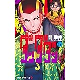 ダンダダン 11巻】Aazon.co.jp: ダンダダン 11 (ジャンプコミックス