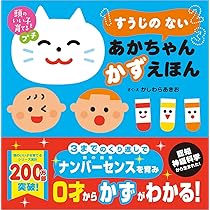 Amazon.co.jp: 頭のいい子を育てるプチ すうじの ない