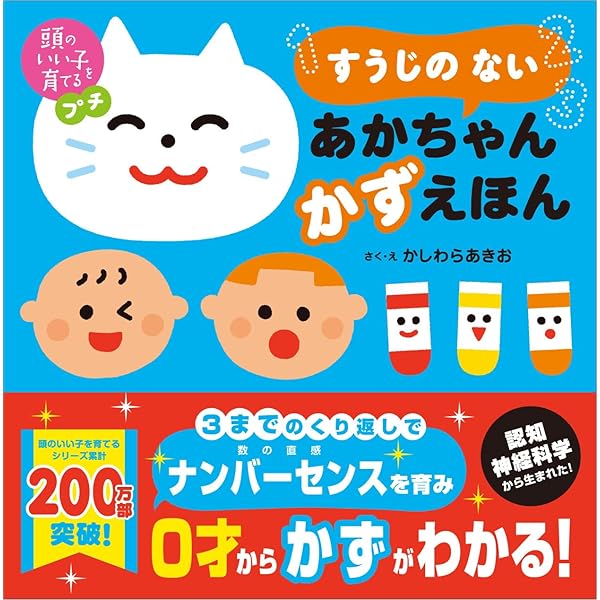 Amazon.co.jp: 頭のいい子を育てるプチ すうじと であう あかちゃん