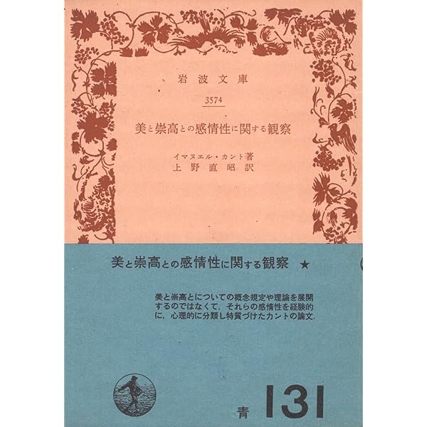 Amazon.co.jp: 人間学 (岩波文庫 青 626-2) : カント, 坂田 徳男: 本