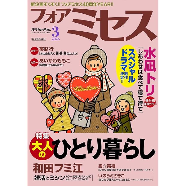 Amazon.co.jp: フォアミセス 2026年2月号 [雑誌] eBook : おざわゆき