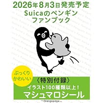 オレンジページ 2026年 8/2号増刊 「SuicaのペンギンのBig保冷トート