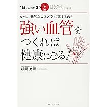 健康を知る本 水の健康学 (新潮選書) | 藤田 紘一郎 |本 | 通販 | Amazon