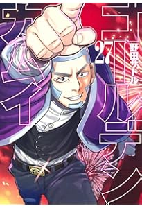 ゴールデンカムイ 28 (ヤングジャンプコミックス) | 野田 サトル |本