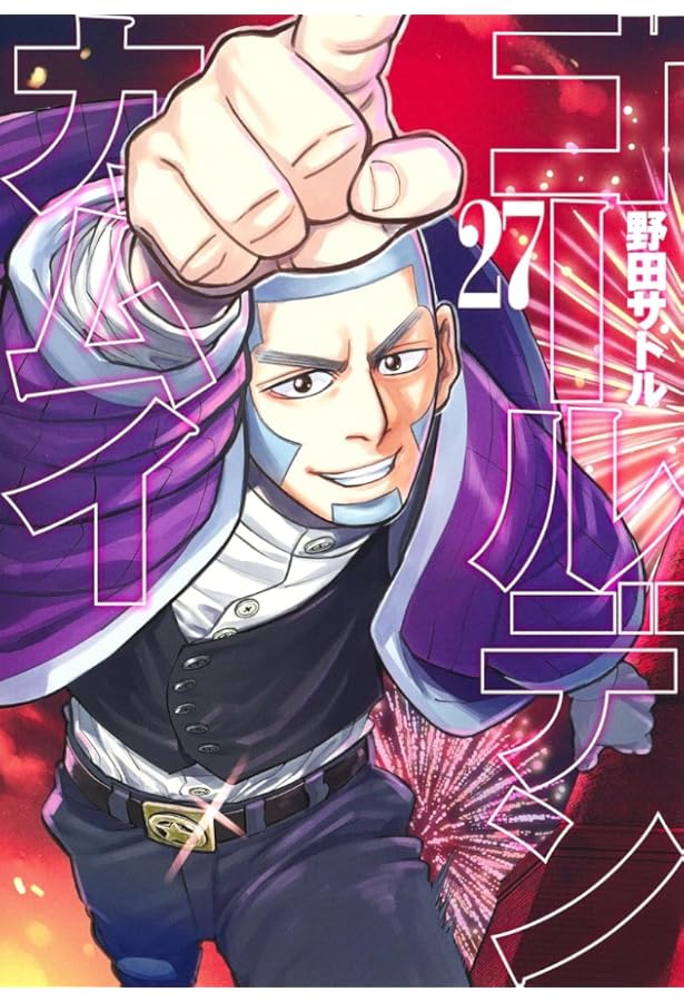 ゴールデンカムイ 26 (ヤングジャンプコミックス) | 野田 サトル |本