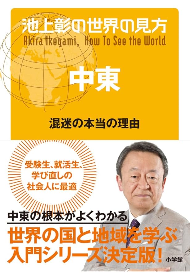 池上彰の世界の見方 ロシア: 新帝国主義への野望 | 池上 彰 |本 | 通販